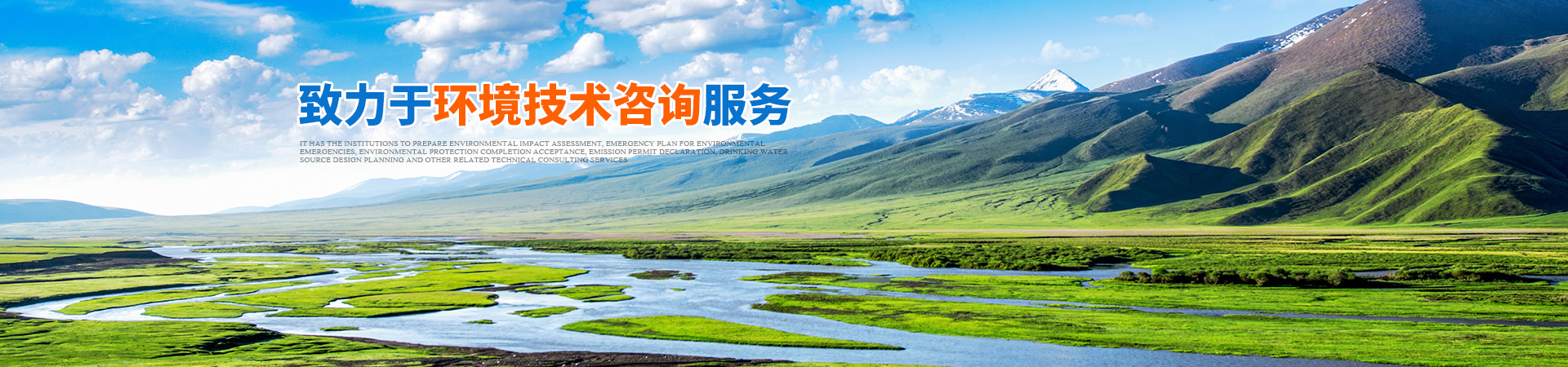 懷化環(huán)誠環(huán)保科技有限公司_懷化環(huán)境技術(shù)咨詢|懷化突發(fā)環(huán)境事件應急預案|環(huán)保竣工驗收