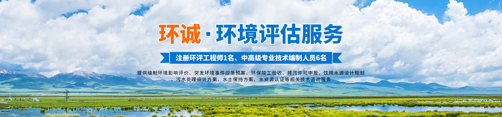 懷化環(huán)誠環(huán)保科技有限公司_懷化環(huán)境技術(shù)咨詢|懷化突發(fā)環(huán)境事件應急預案|環(huán)保竣工驗收