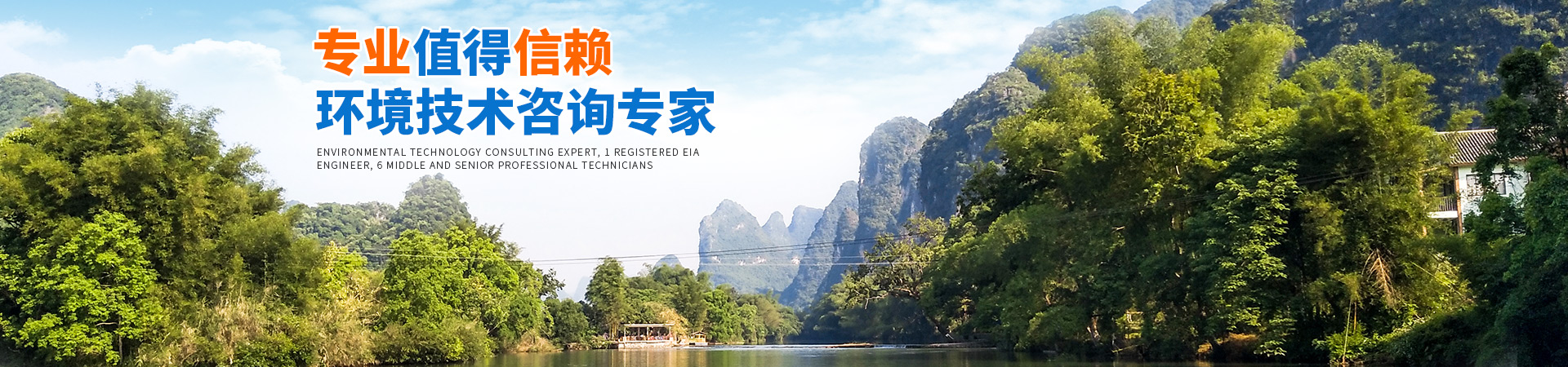 懷化環(huán)誠環(huán)保科技有限公司_懷化環(huán)境技術(shù)咨詢|懷化突發(fā)環(huán)境事件應急預案|環(huán)保竣工驗收